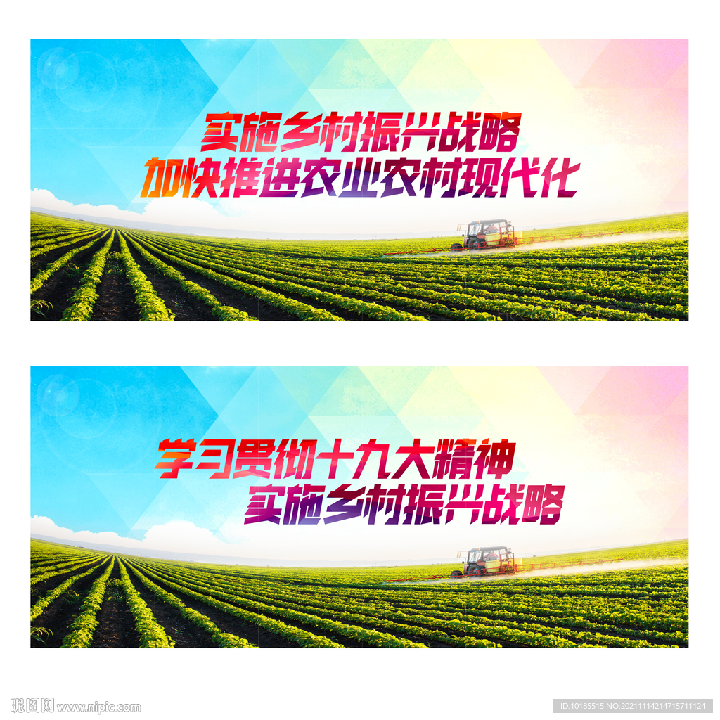 乡村振兴