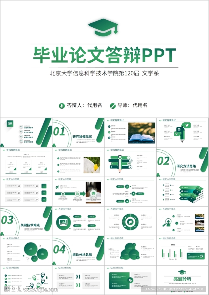严谨蓝色毕业论文答辩PPT模板