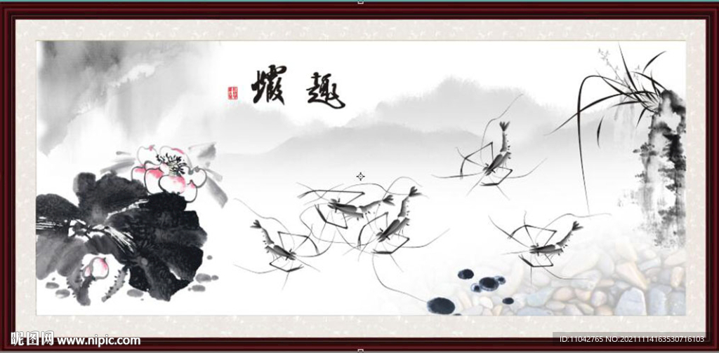虾趣图