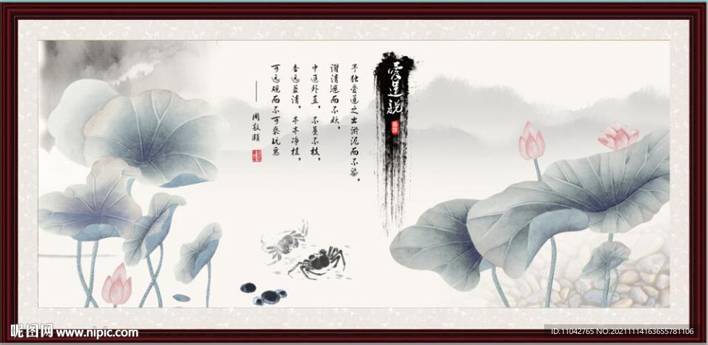爱莲说 