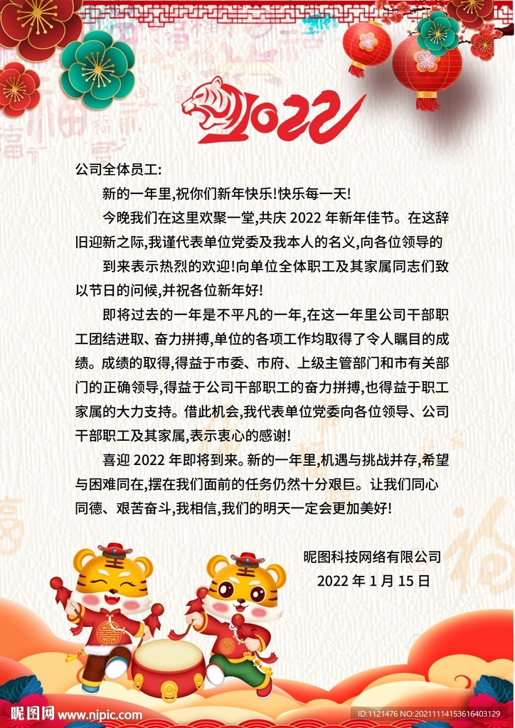 2022春节新年信纸邀请函模板