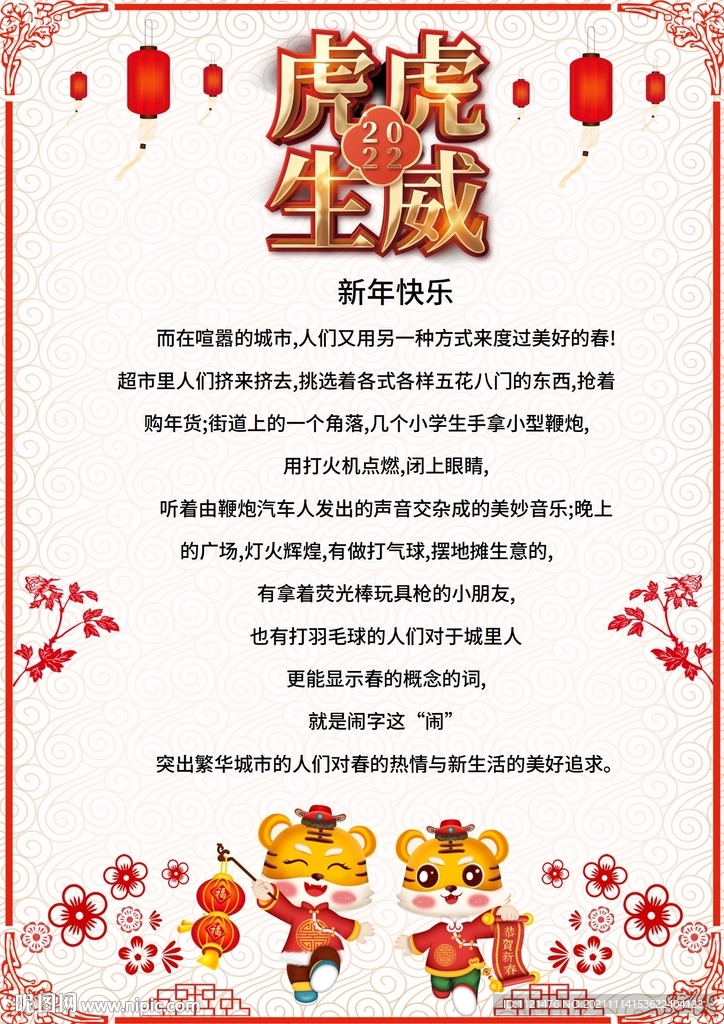 2022新春新年贺词信纸贺卡