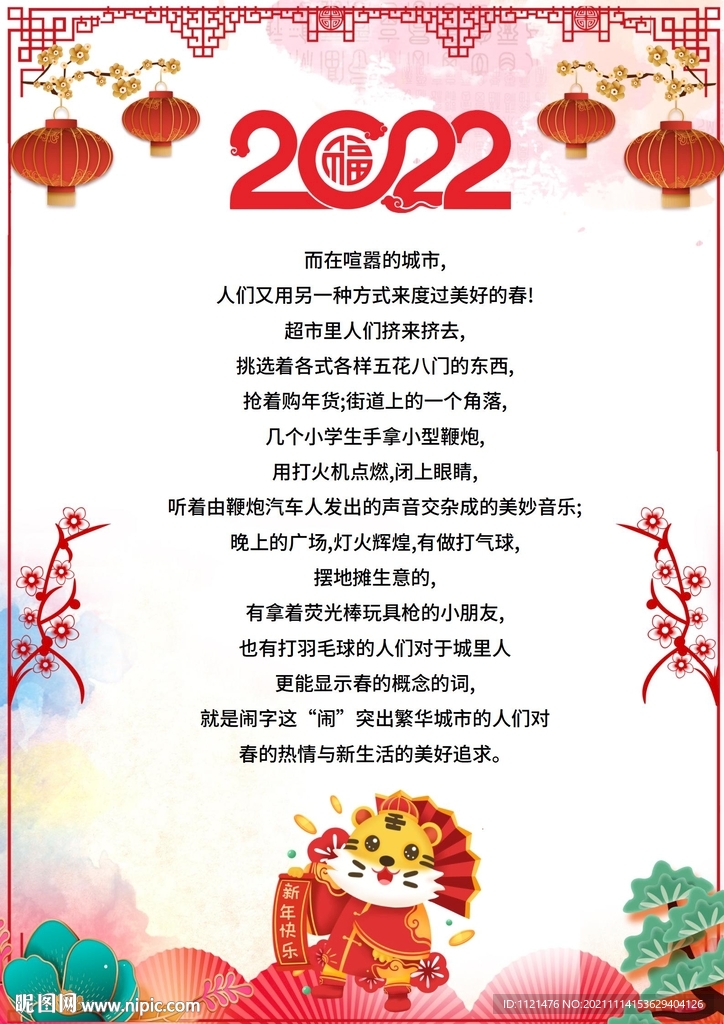  2022新春新年贺词信纸贺卡