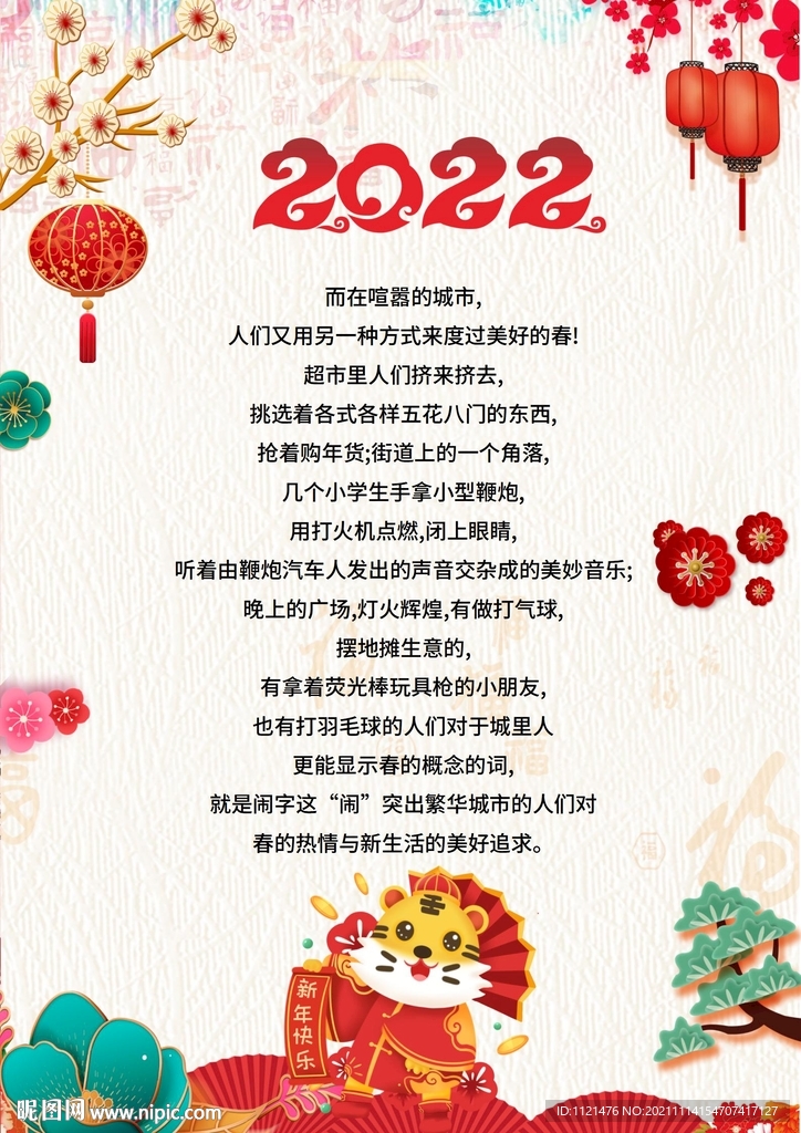 2022虎年新年信纸贺卡邀请函