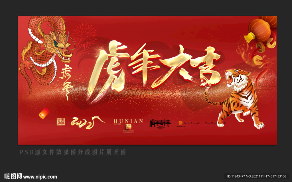 虎年海报