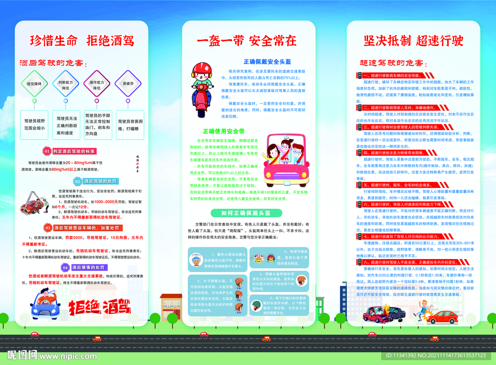 交通安全