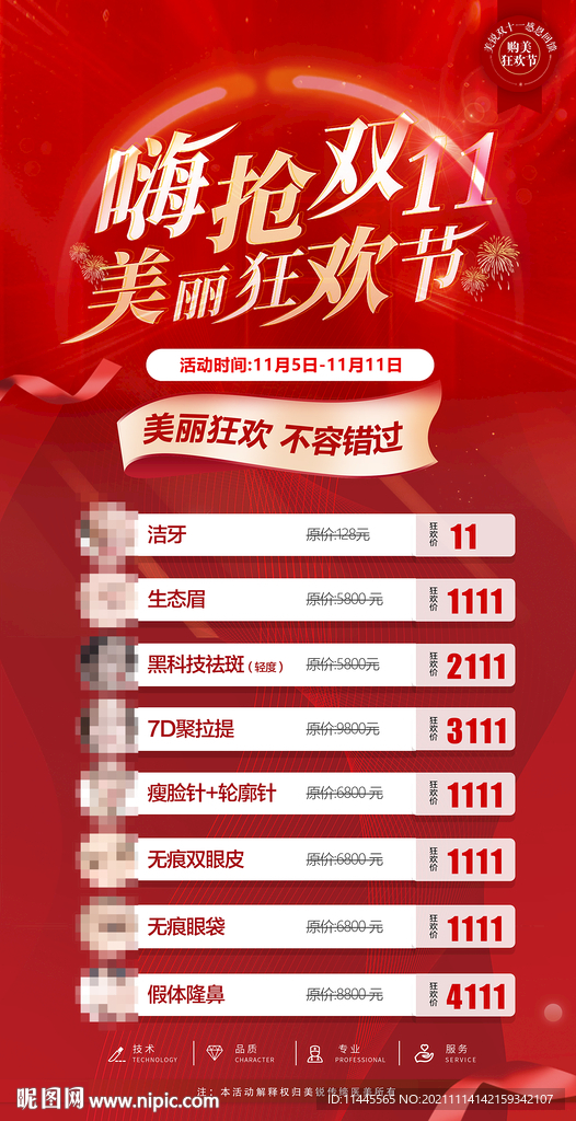 医美活动图
