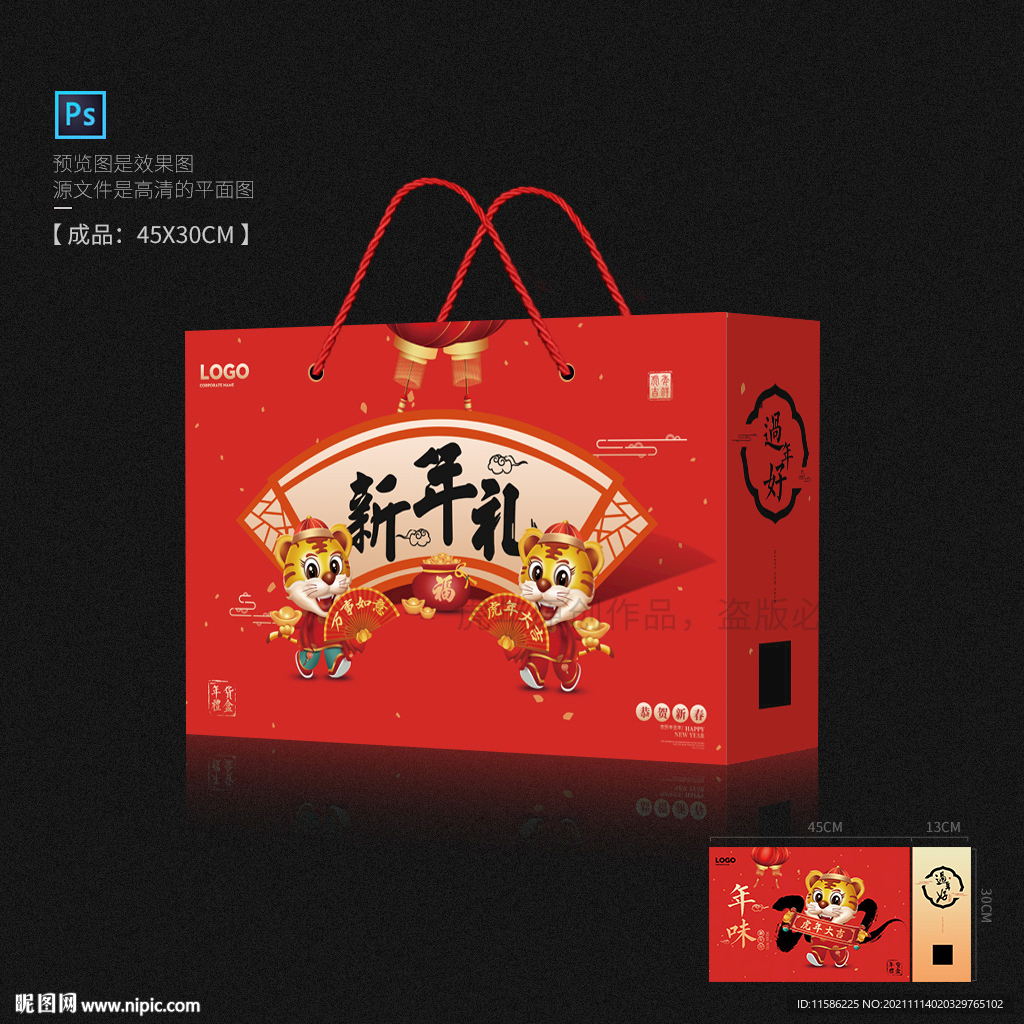 新年礼 虎年包装盒