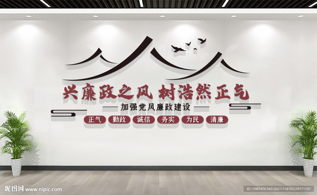 中式廉政标语文化墙