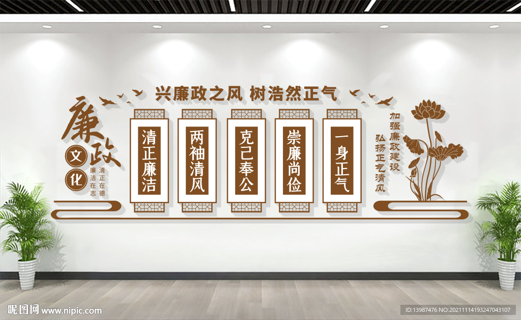 廉政文化墙