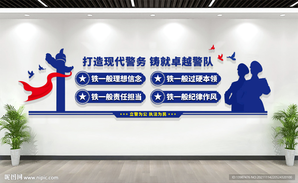 四个铁一般文化墙