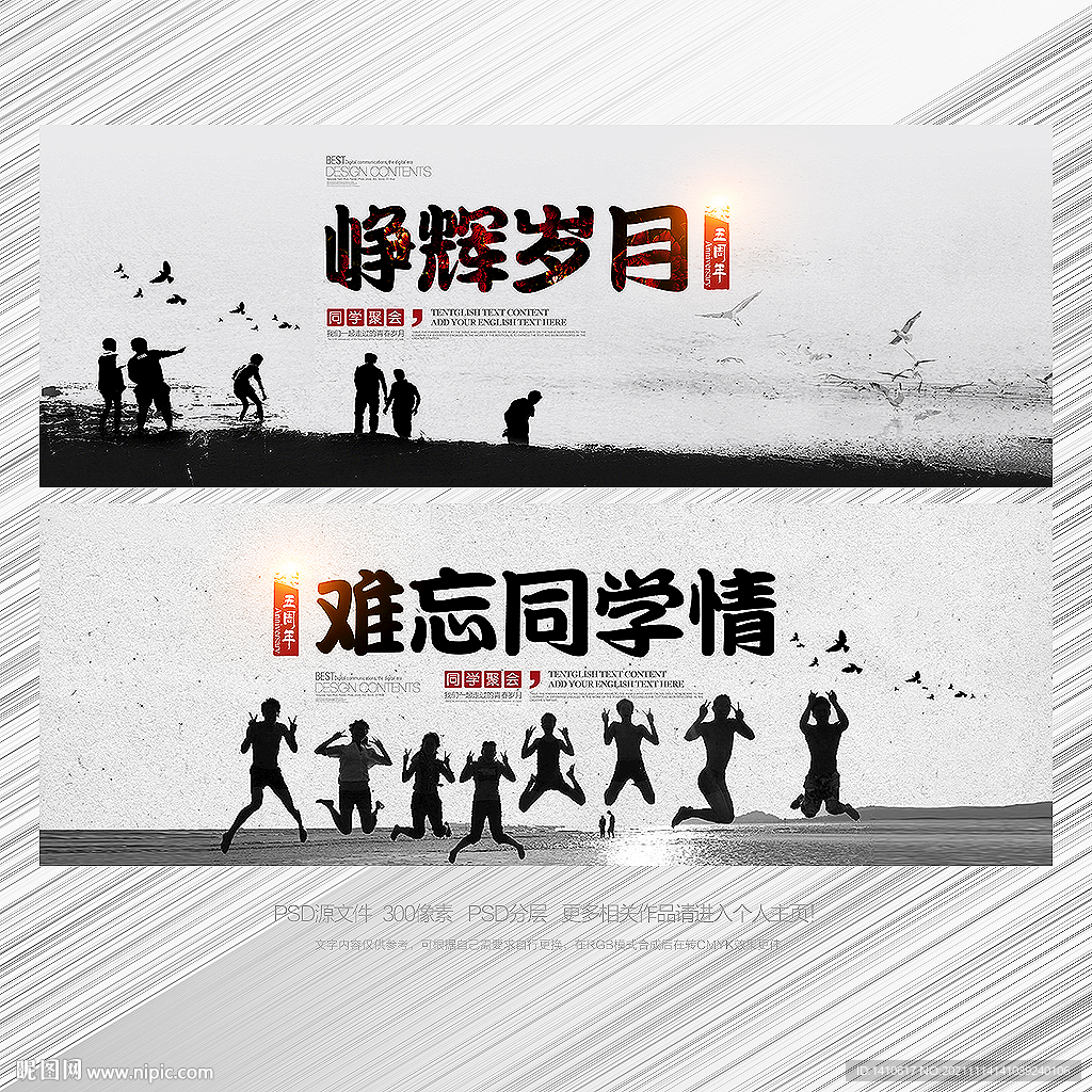同学会海报