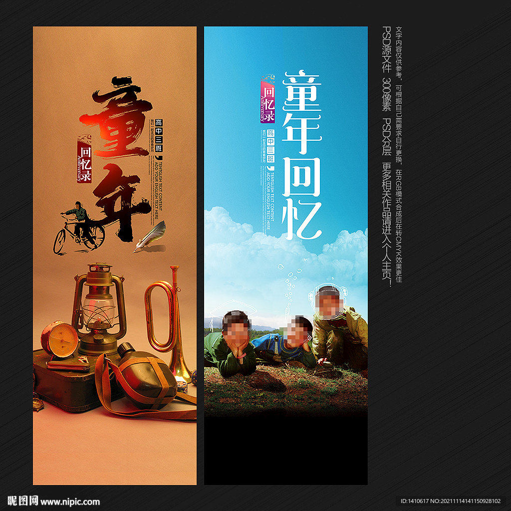 童年