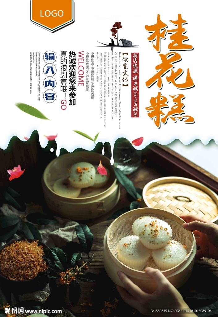 桂花糕
