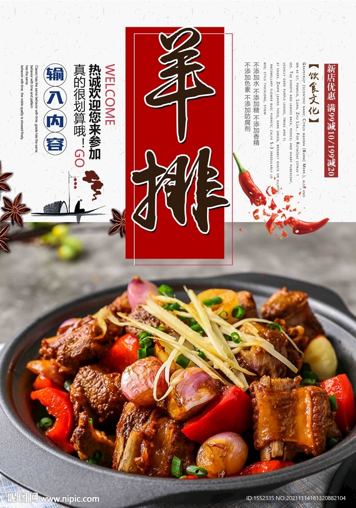 羊排