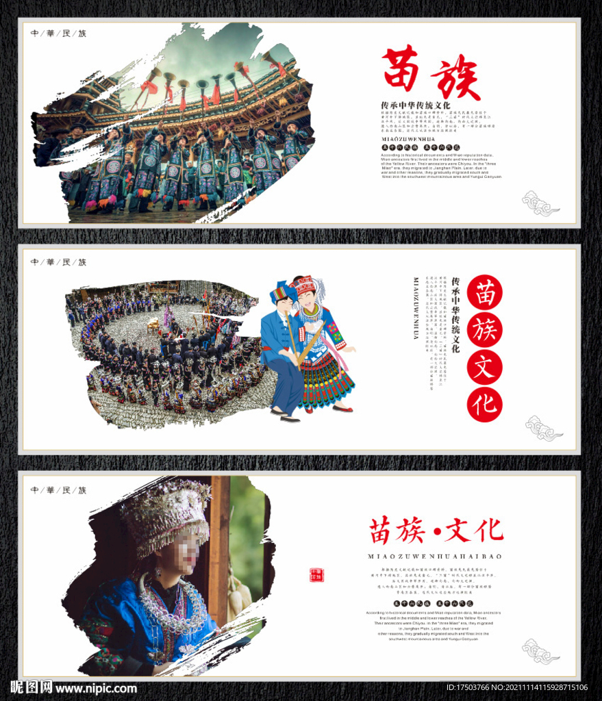 苗族