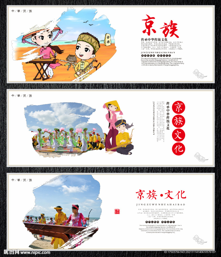 京族