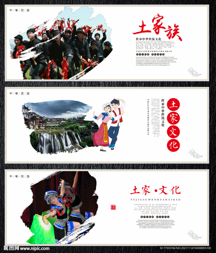 土家族
