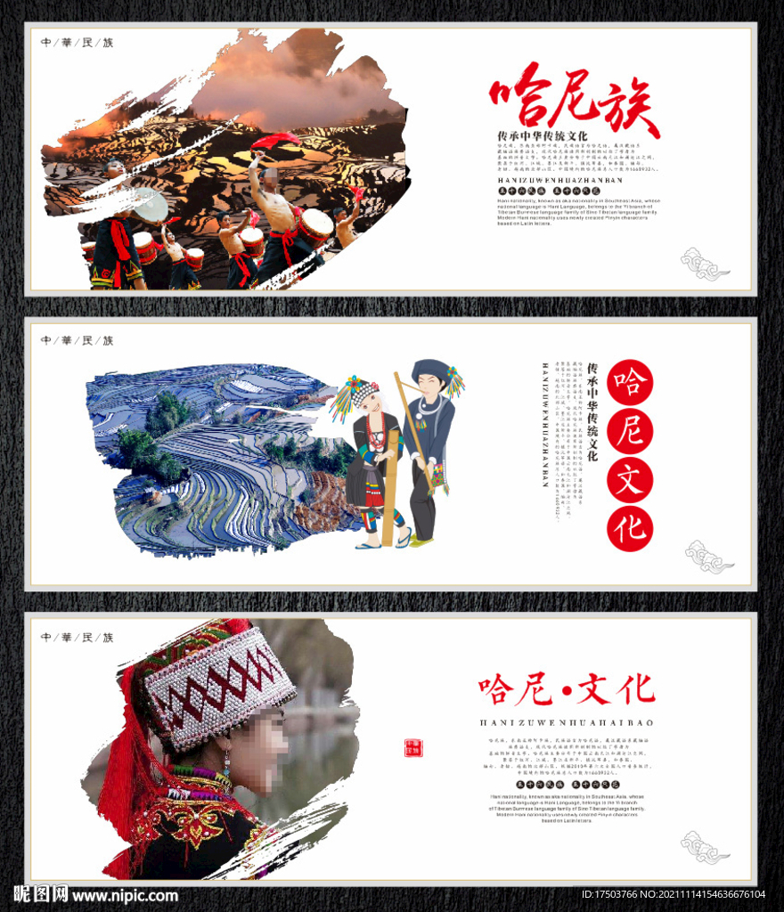 哈尼族