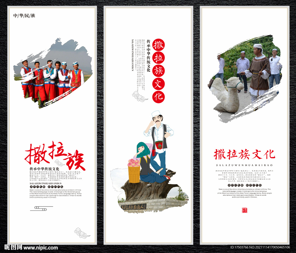 撒拉族