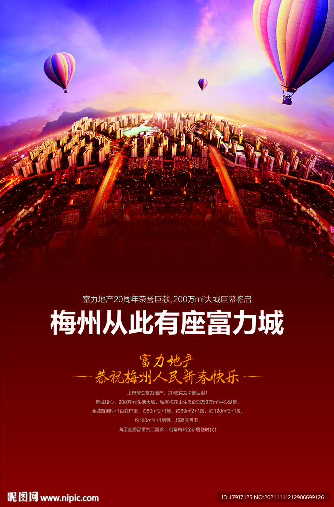 热销 热气球  道旗 微信 H