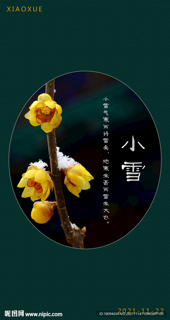 中国二十四节气之小雪