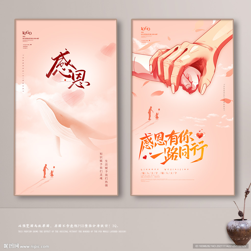 爱在感恩节