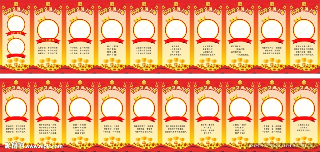 校园文明之星