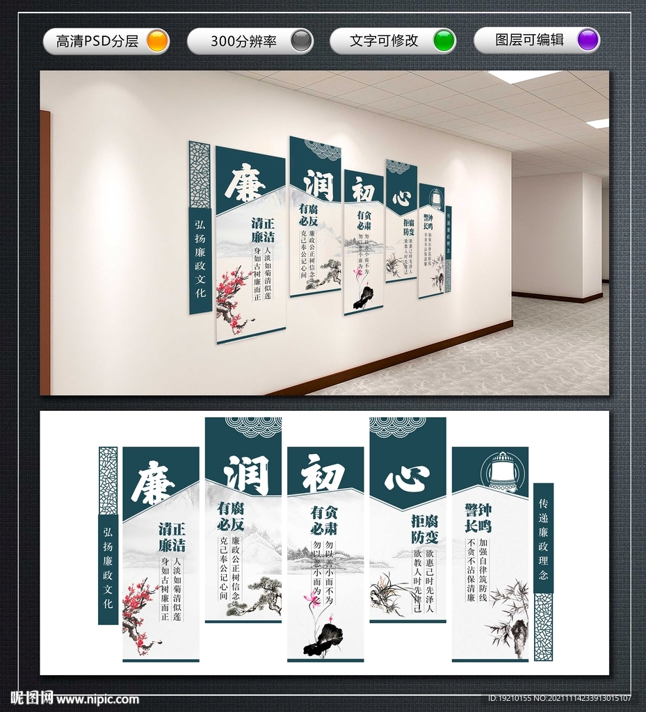 廉政文化墙