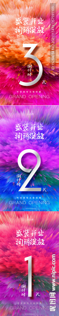 倒计时