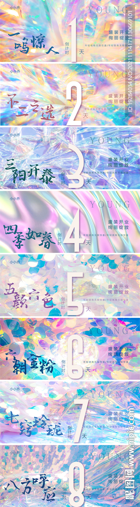 倒计时