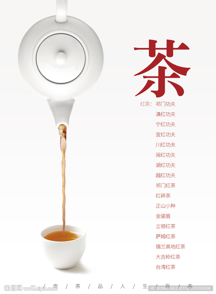 红茶海报A4