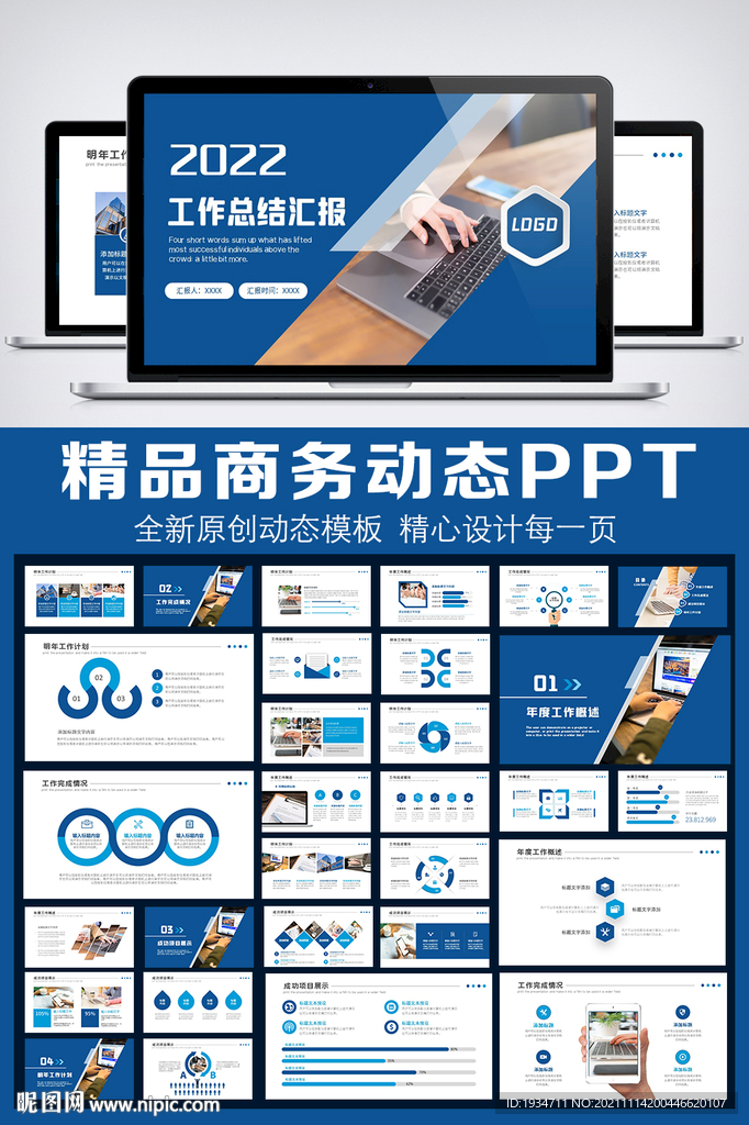 2022年终工作总结汇报PPT