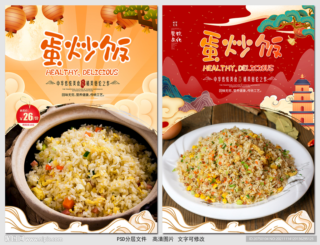 蛋炒饭