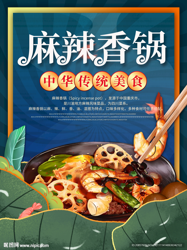 麻辣香锅