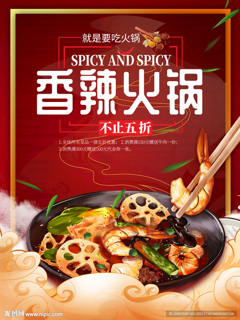 火锅 
