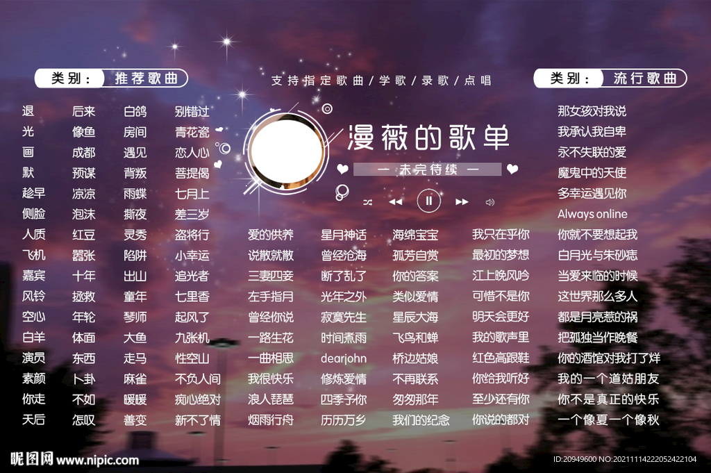 横版歌单设计