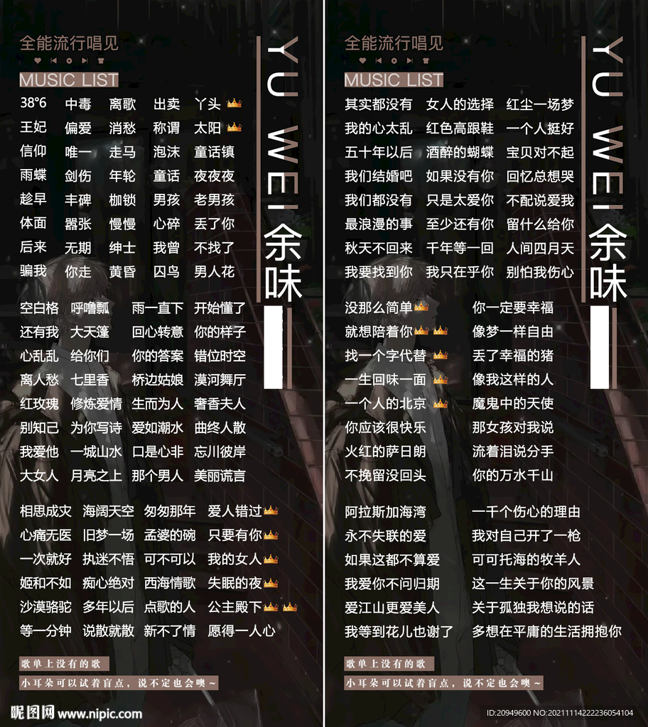 竖版歌单设计