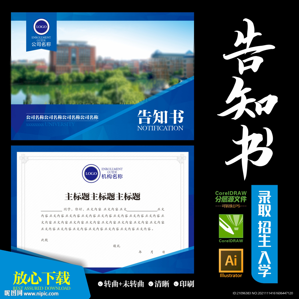 通知书 告知书