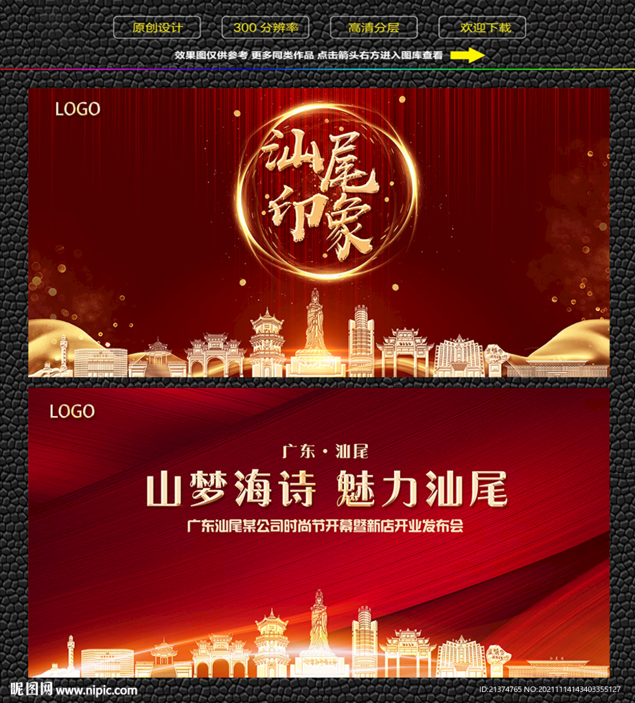 汕尾红色背景展板