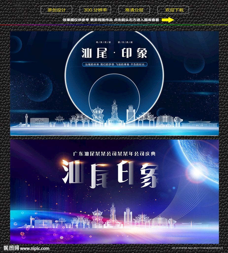 汕尾会议背景展板 