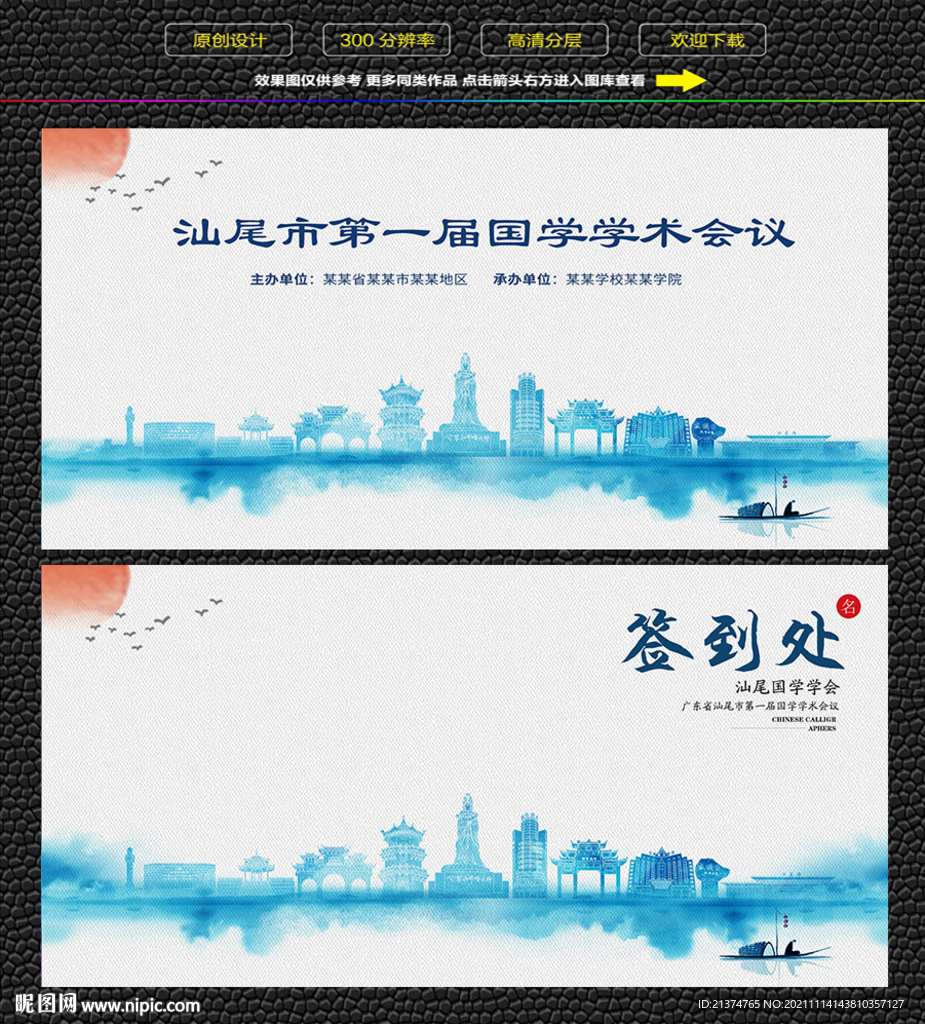 水墨汕尾会议签到背景