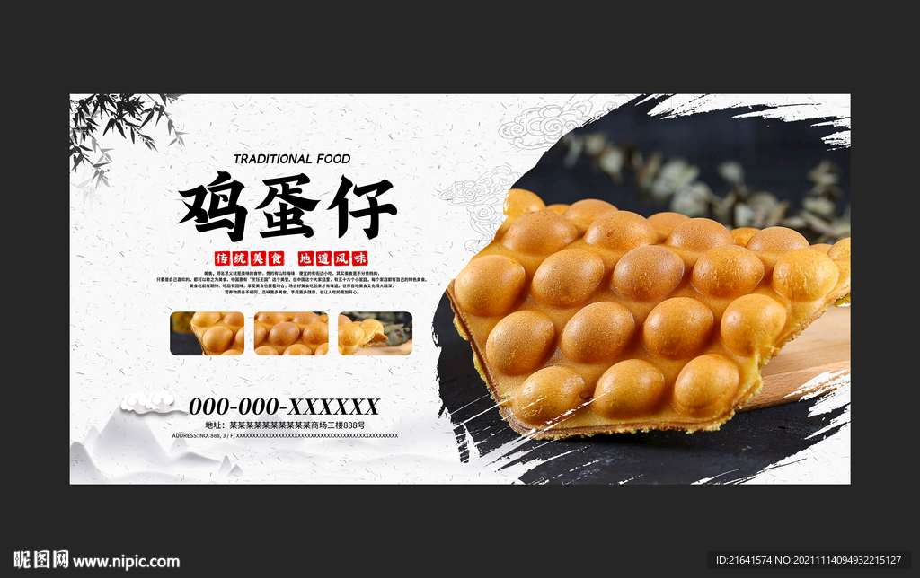 鸡蛋仔