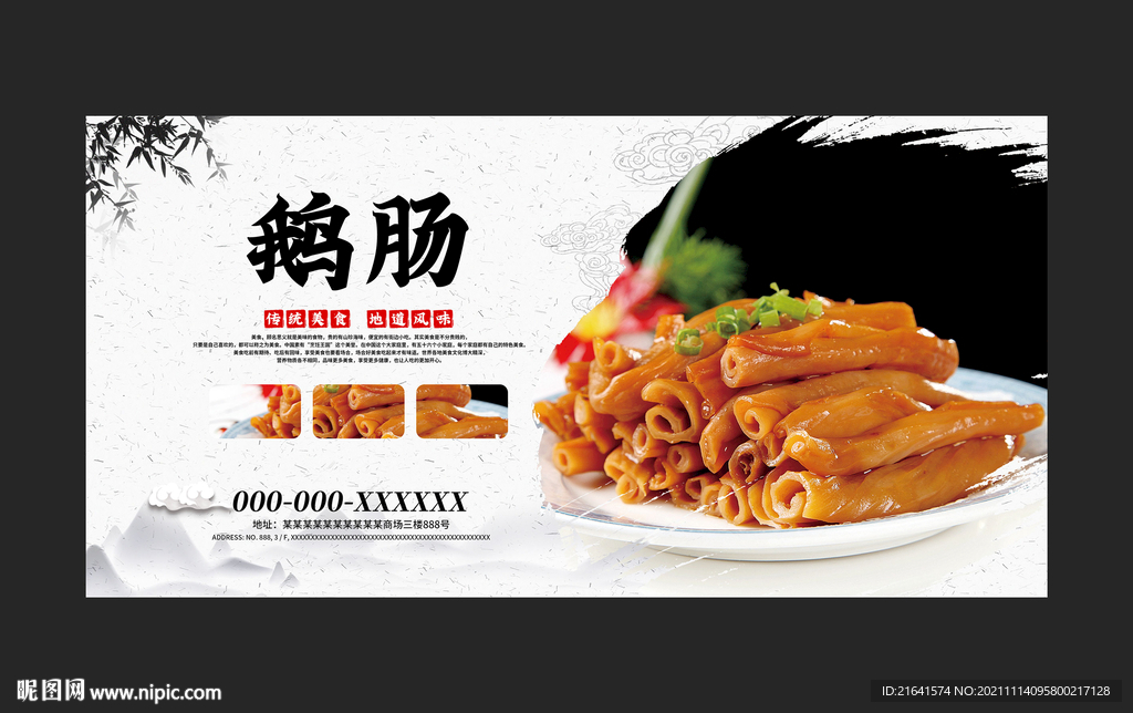 鹅肠