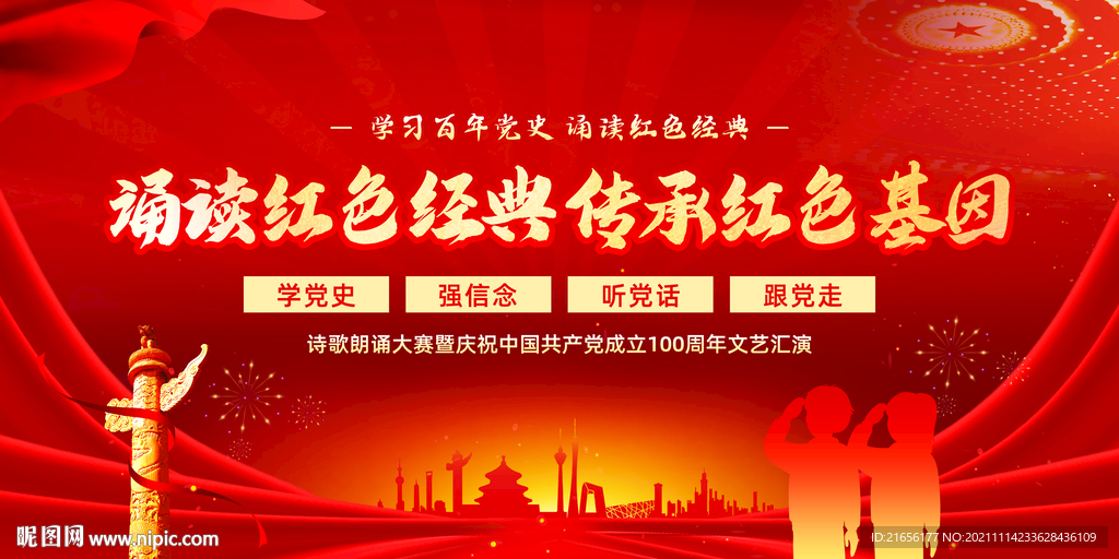 诵读红色经典