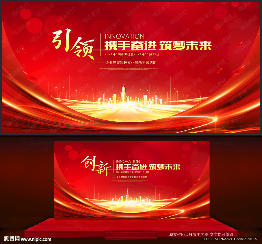 红色背景设计图 海报设计 广告设计 设计图库 昵图网nipic Com