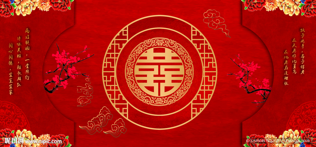 中式婚礼背景