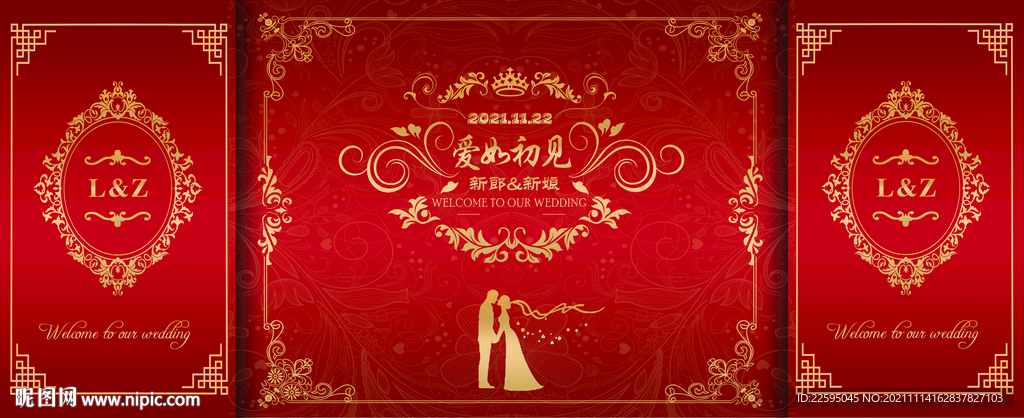 红色婚礼