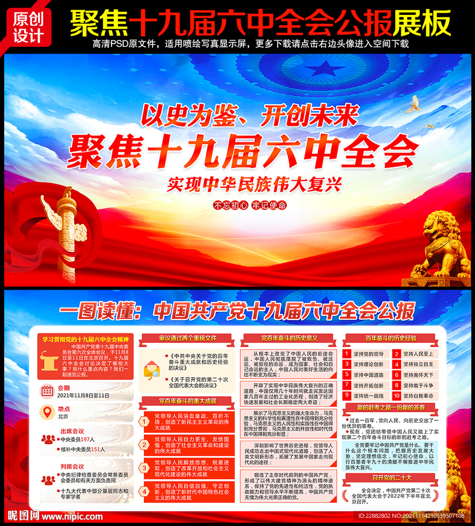 十九届六中全会