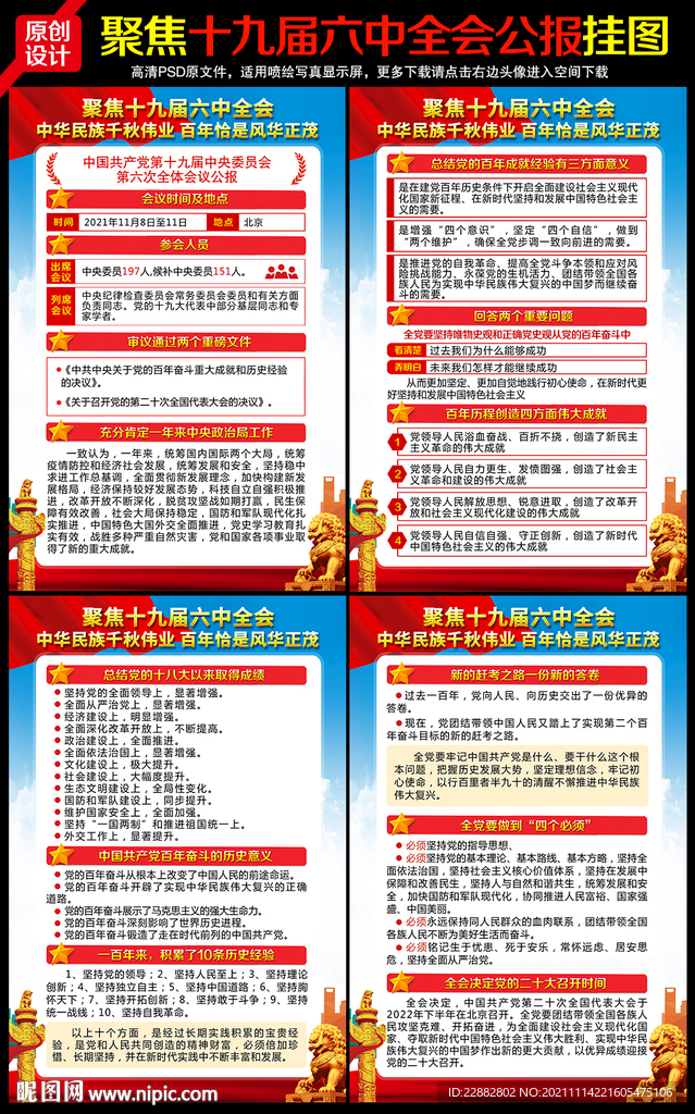 十九届六中全会公报